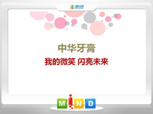 德阳市中华牙膏——我的微笑闪亮未来